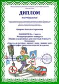 Международный конкурс "Правила дорожные для спасенья нужные!" Номинация: "Переход и светофор - дружат с нами с давних пор!" Фотографии творческих изделий и поделок Международный конкурс "Правила дорожные для спасенья нужные!" Номинация: "Переход и светофор - дружат с нами с давних пор!" Фотографии творческих изделий и поделок