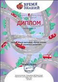 Диплом руководителя, подготовившего победителя ( 2019г) Диплом руководителя, подготовившего победителя ( 2019г)