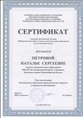 Сертификат участника методической гостиной "Обобщение опыта работы педагога дополнительного образования над методической темой" (2019г.) Сертификат участника методической гостиной "Обобщение опыта работы педагога дополнительного образования над методической темой" (2019г.)