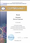 Сертификат за участие в обучающем семинаре по вопросам профилактики наркомании, организации воспитательной деятельности с подростками и молодежью. (08.12.2015г.) Сертификат за участие в обучающем семинаре по вопросам профилактики наркомании, организации воспитательной деятельности с подростками и молодежью. (08.12.2015г.)
