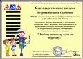 Благодарственное письмо за участие и подготовку обучающихся к Всероссийскому конкурсу (2019 год) Благодарственное письмо за участие и подготовку обучающихся к Всероссийскому конкурсу (2019 год)
