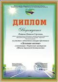 Диплом за участие в областном конкурсе-фестивале "Зеленая волна" (2020 год) Диплом за участие в областном конкурсе-фестивале "Зеленая волна" (2020 год)