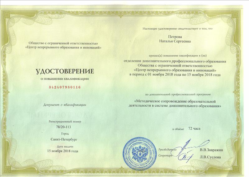 Повышение квалификации дистанционно naridpo ru. Центр переподготовки и повышения квалификации. Повышение квалификации воспитателя.